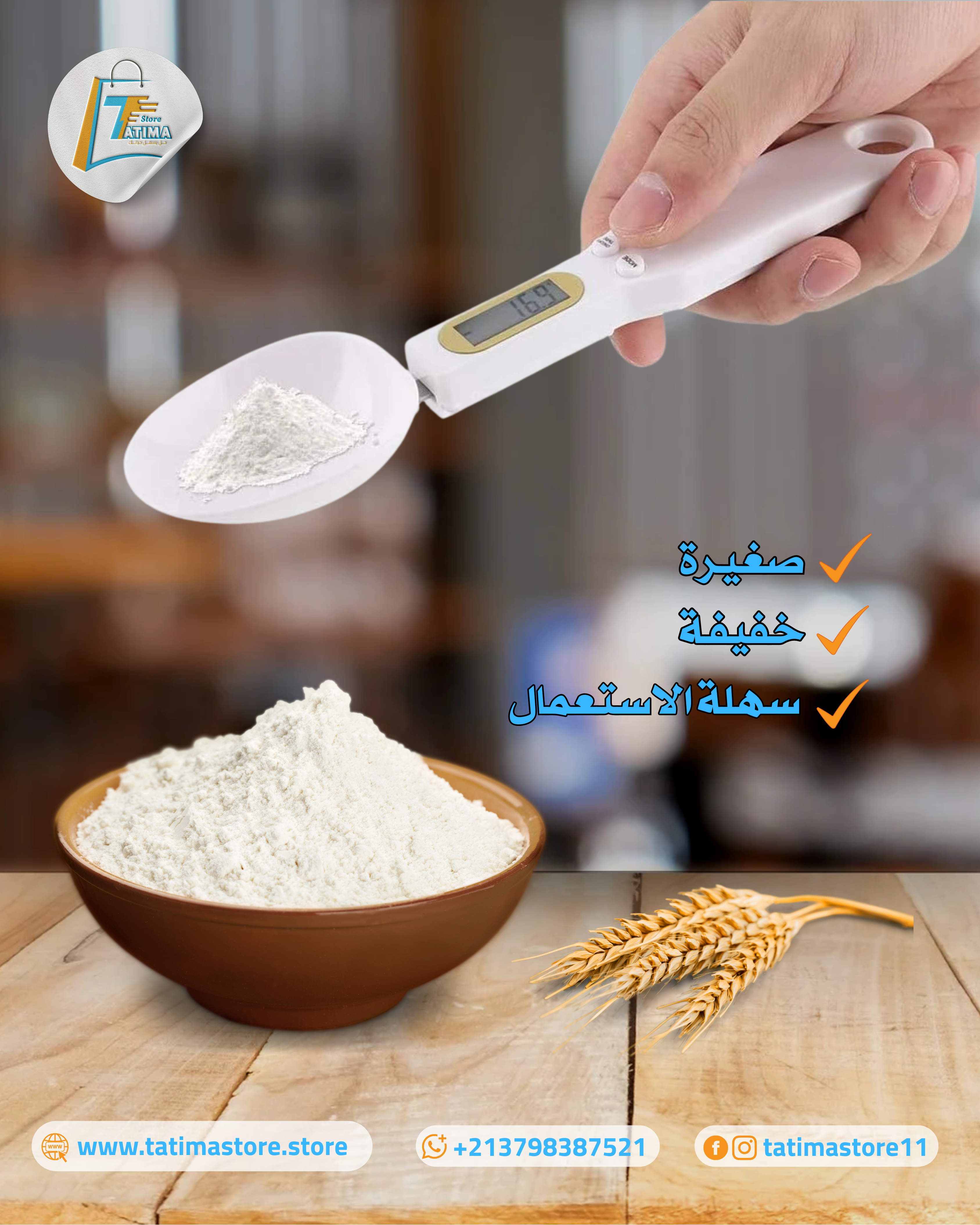 ملعقة الميزان الإلكتروني - دقة في الوصفات