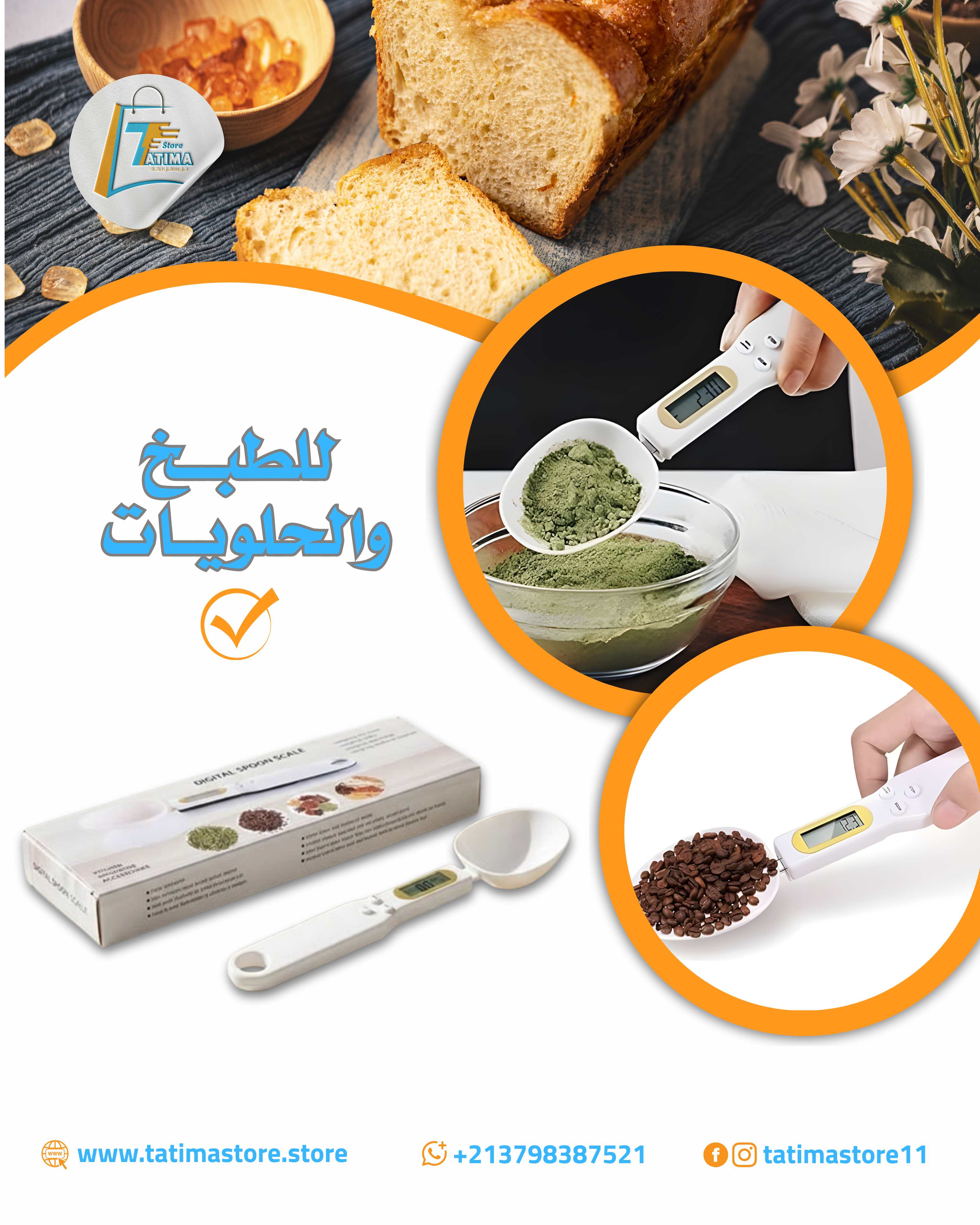 ملعقة الميزان الإلكتروني - دقة في الوصفات